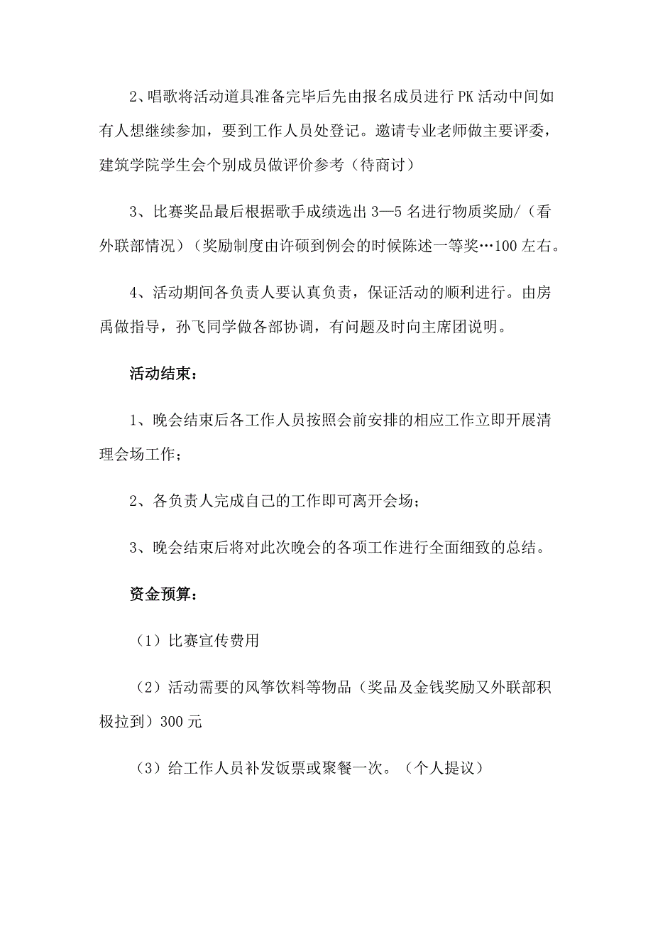 歌唱比赛策划方案15篇_第3页