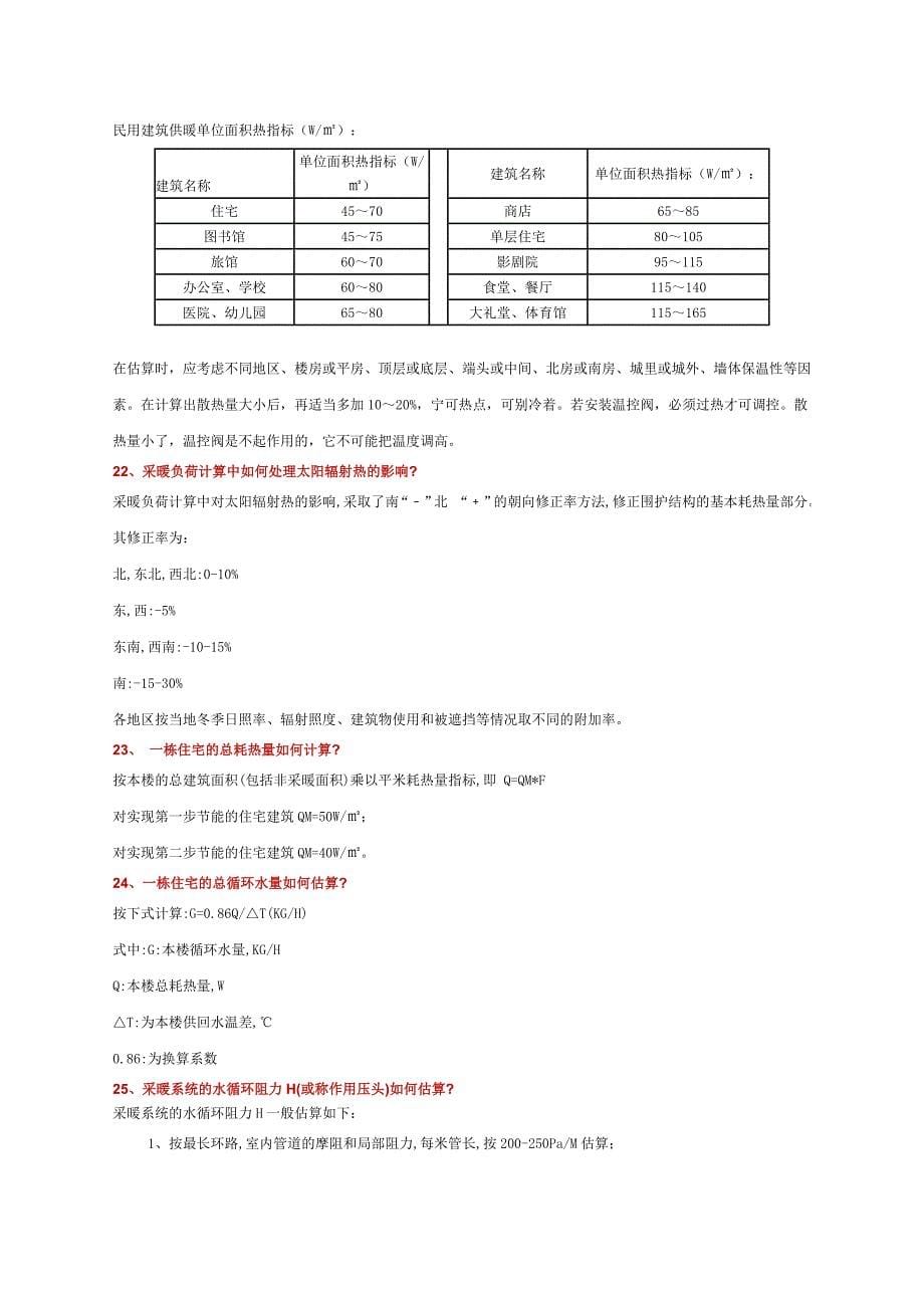 散热器基础知识.doc_第5页