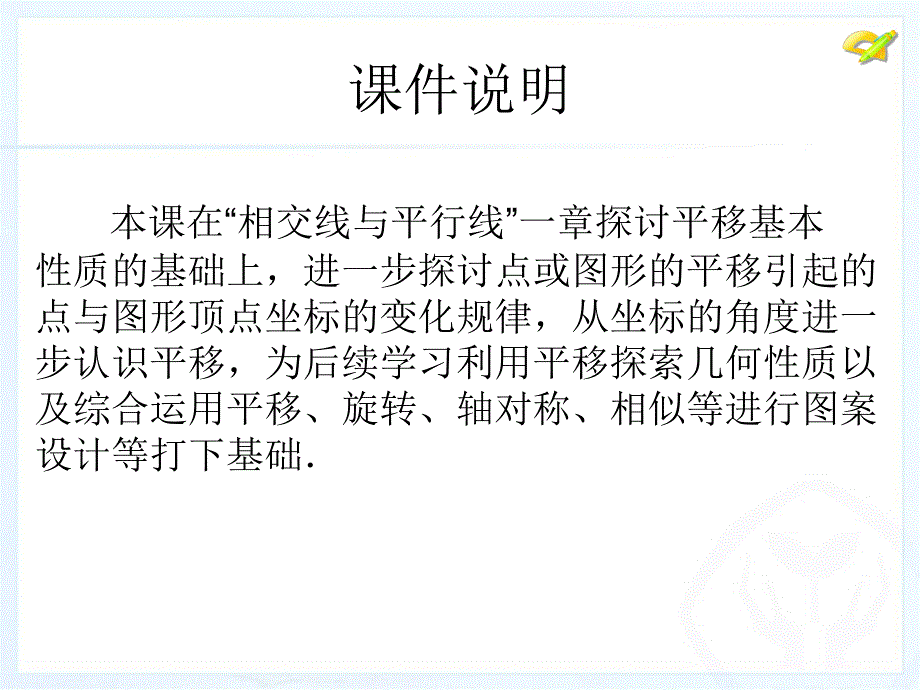 新人教版七年级下册数学72坐标方法的简单应用ppt课件第2课时_第2页