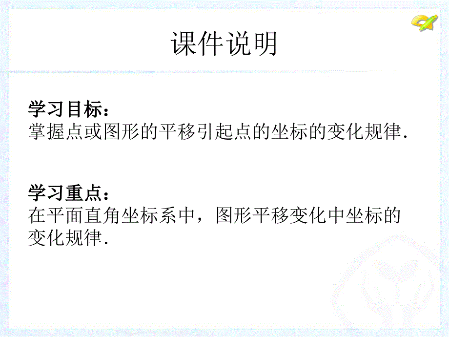 新人教版七年级下册数学72坐标方法的简单应用ppt课件第2课时_第3页