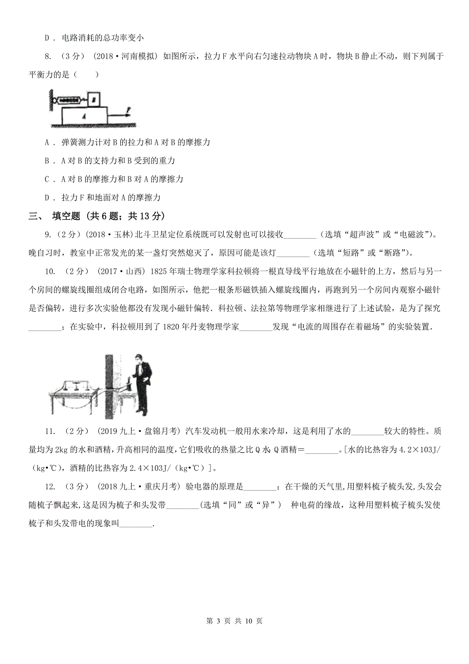 贵州省安顺市2020年中招物理模拟考试卷_第3页