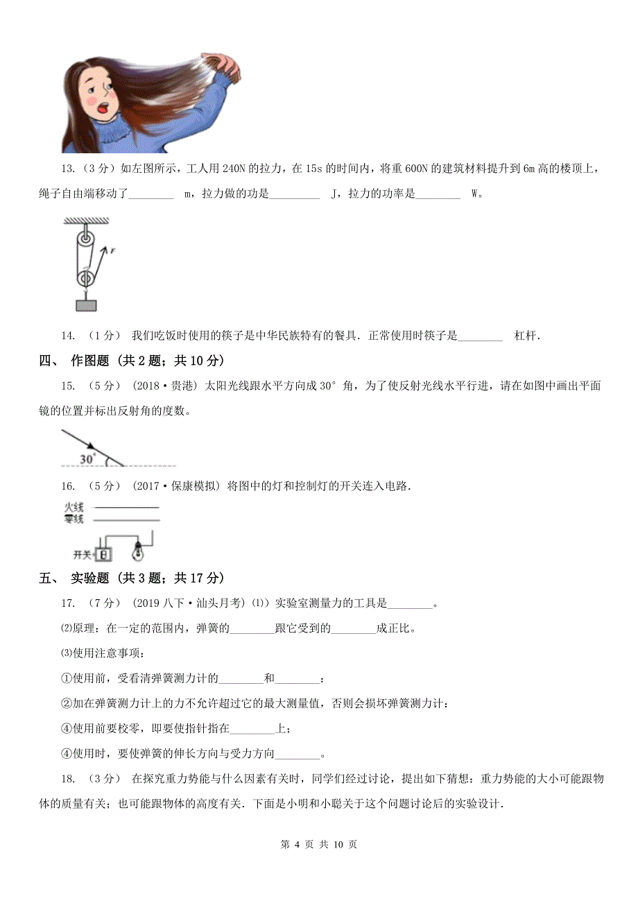 贵州省安顺市2020年中招物理模拟考试卷_第4页