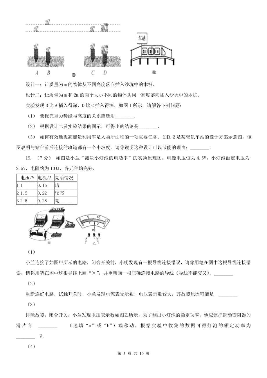 贵州省安顺市2020年中招物理模拟考试卷_第5页