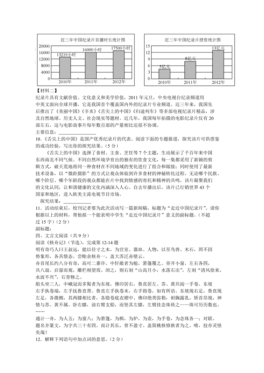 2013年北京中考语文试卷及答案_第3页