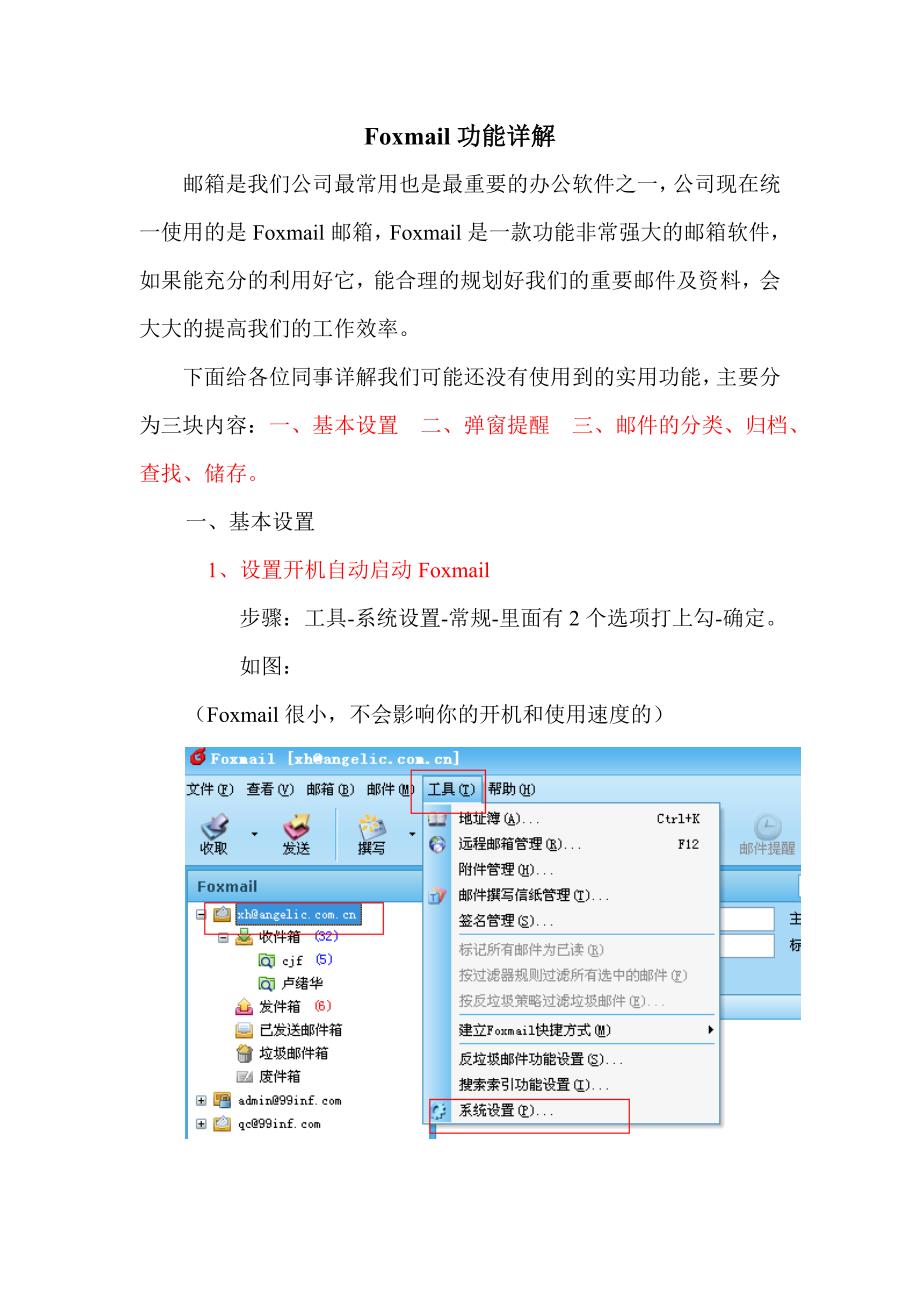 Foxmail实用功能图文详解.doc_第1页