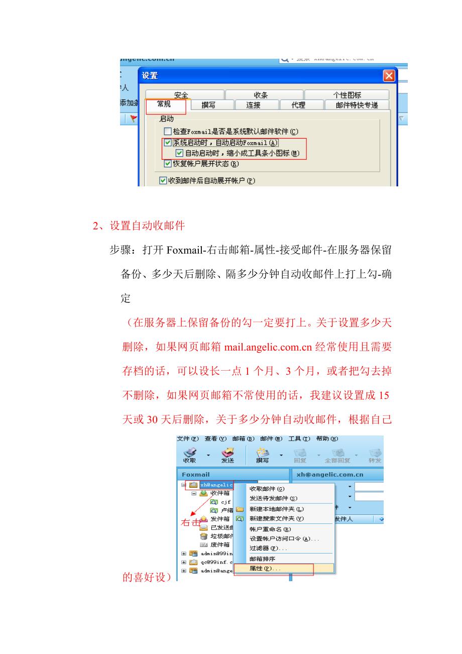 Foxmail实用功能图文详解.doc_第2页