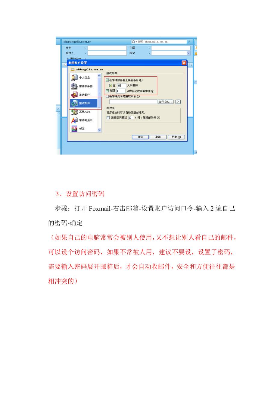 Foxmail实用功能图文详解.doc_第3页