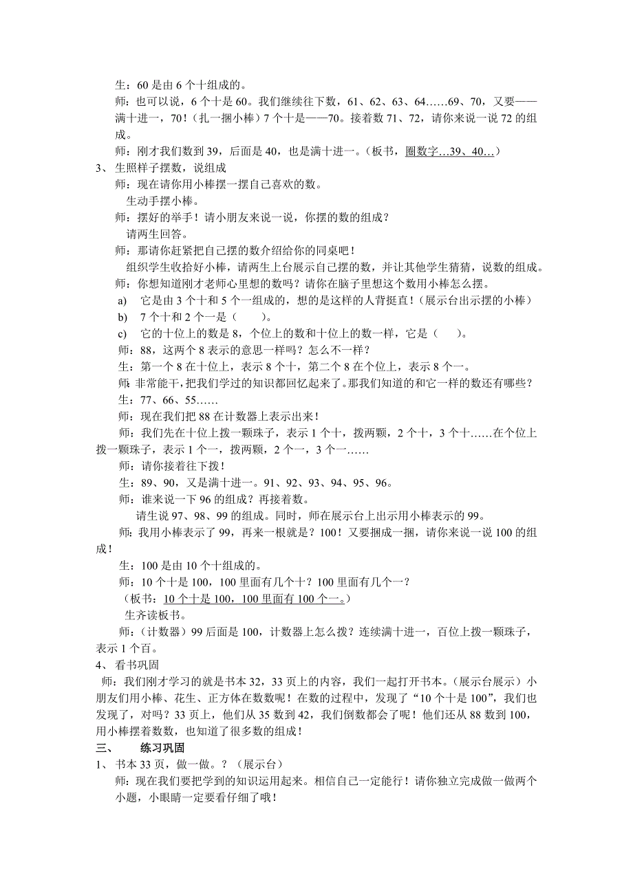 100以内数的认识 (2)_第2页