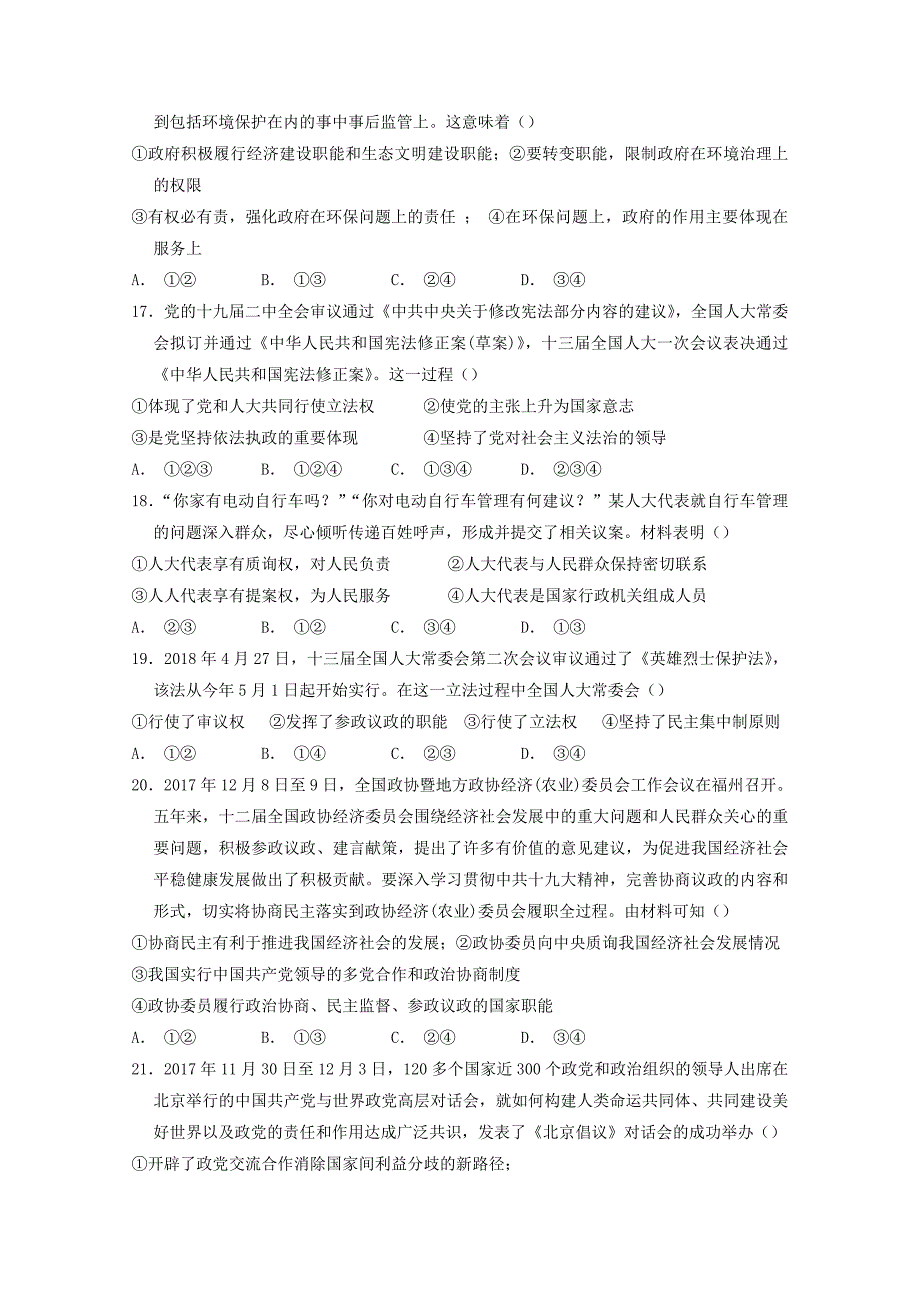 2019届高三政治9月月考试题_第4页