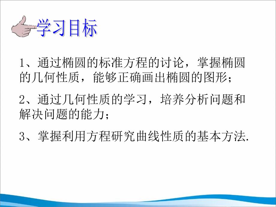 21-222椭圆的简单几何性质第一课时_第4页