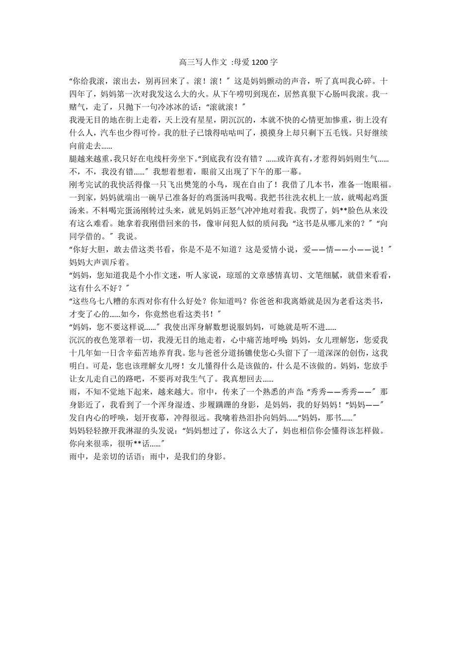 高三写人作文 -母爱1200字_第1页