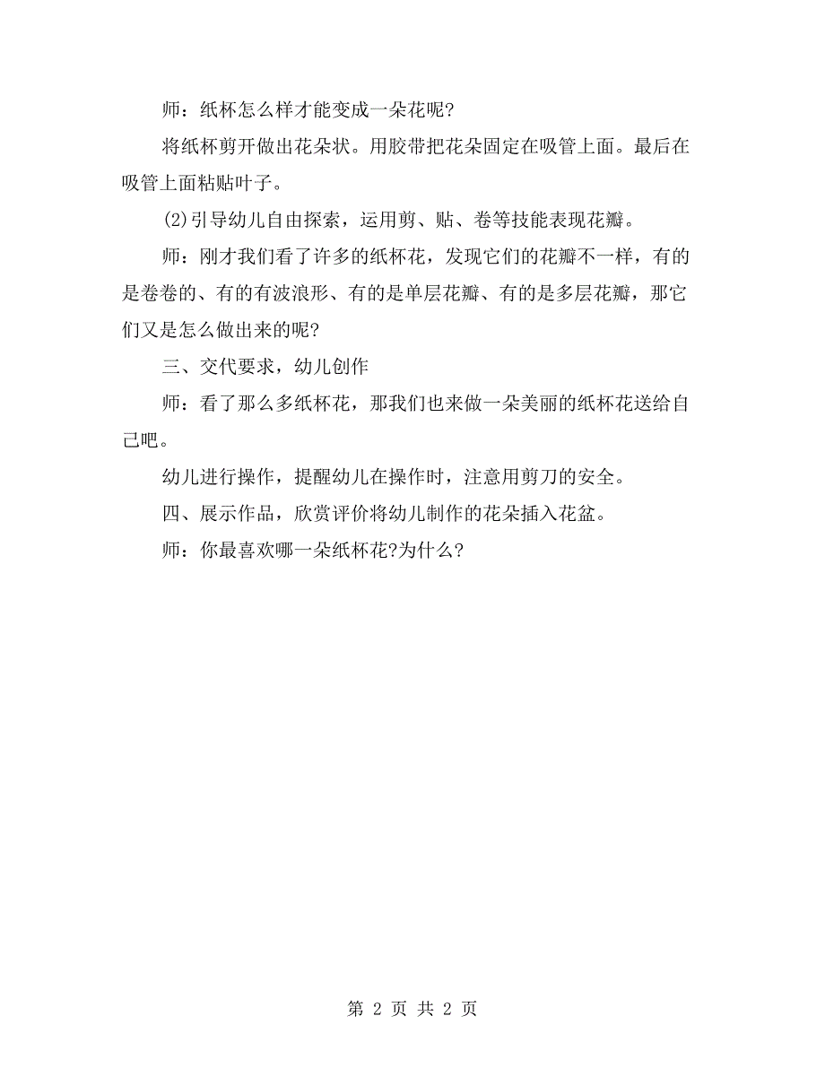 幼儿中班美术优秀教案《春天的花》_第2页