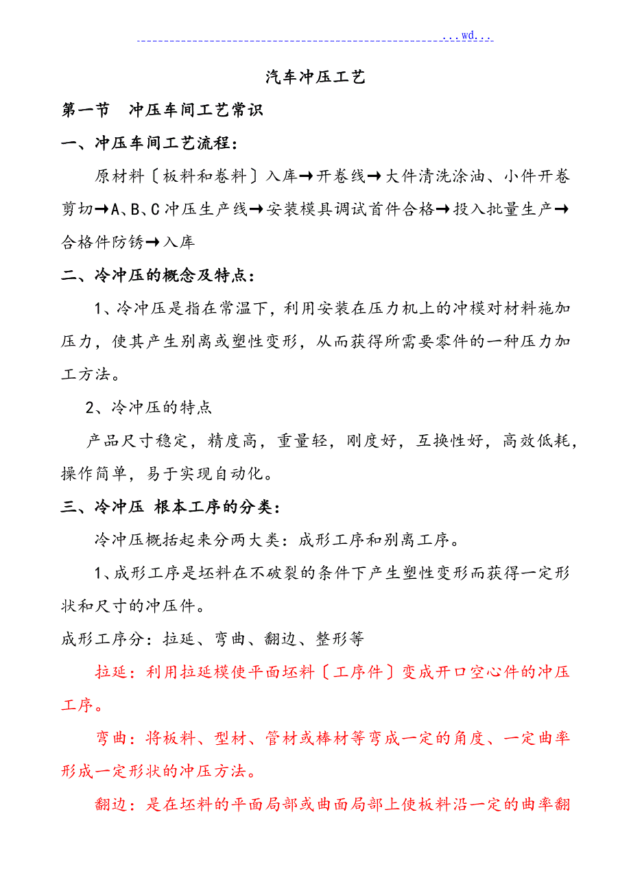 汽车冲压工艺设计_第1页