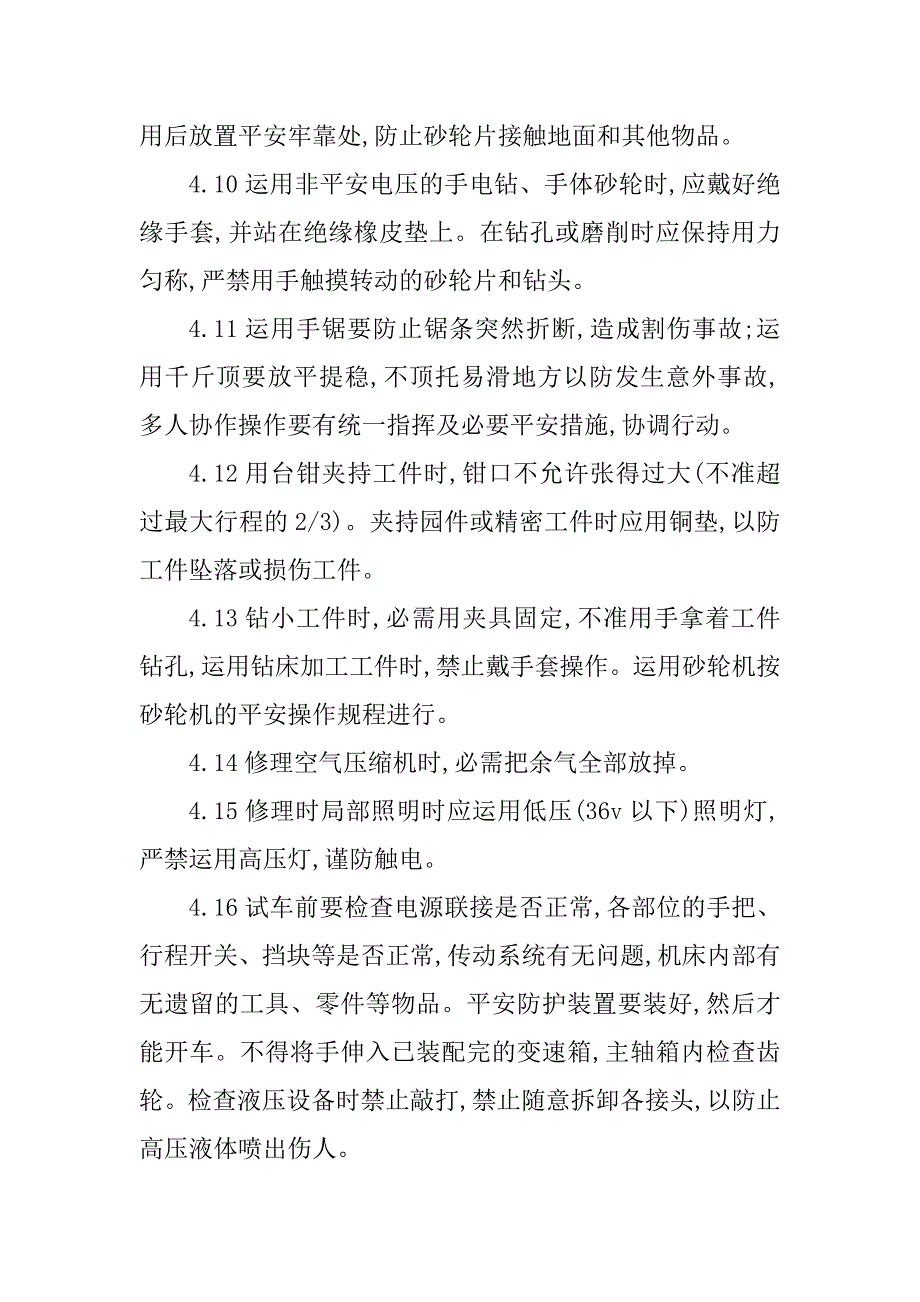 2023年维修工安全管理制度(2篇)_第3页