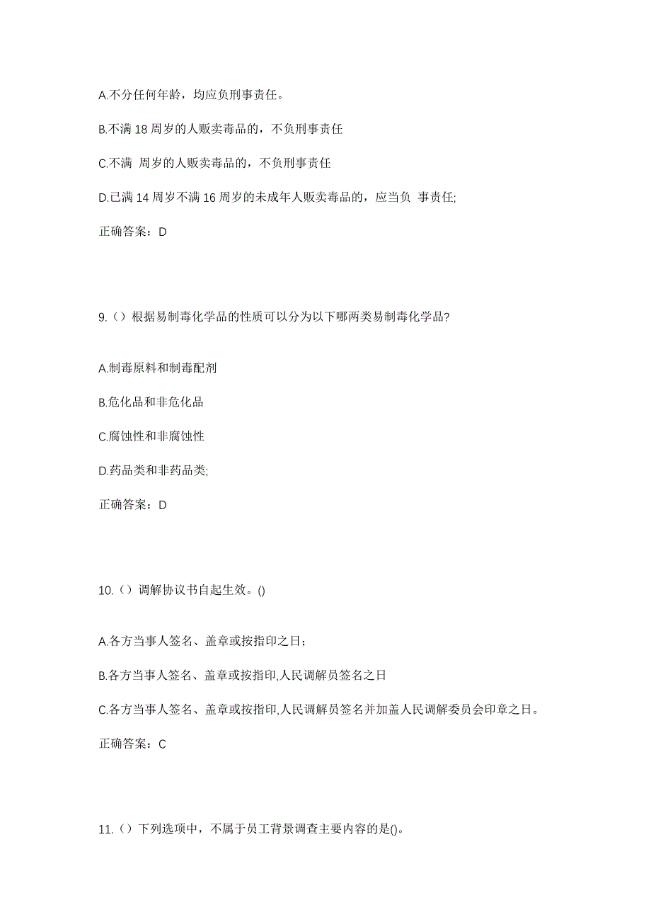 2023年宁夏固原市原州区北源街道东关北路社区工作人员考试模拟题及答案_第4页