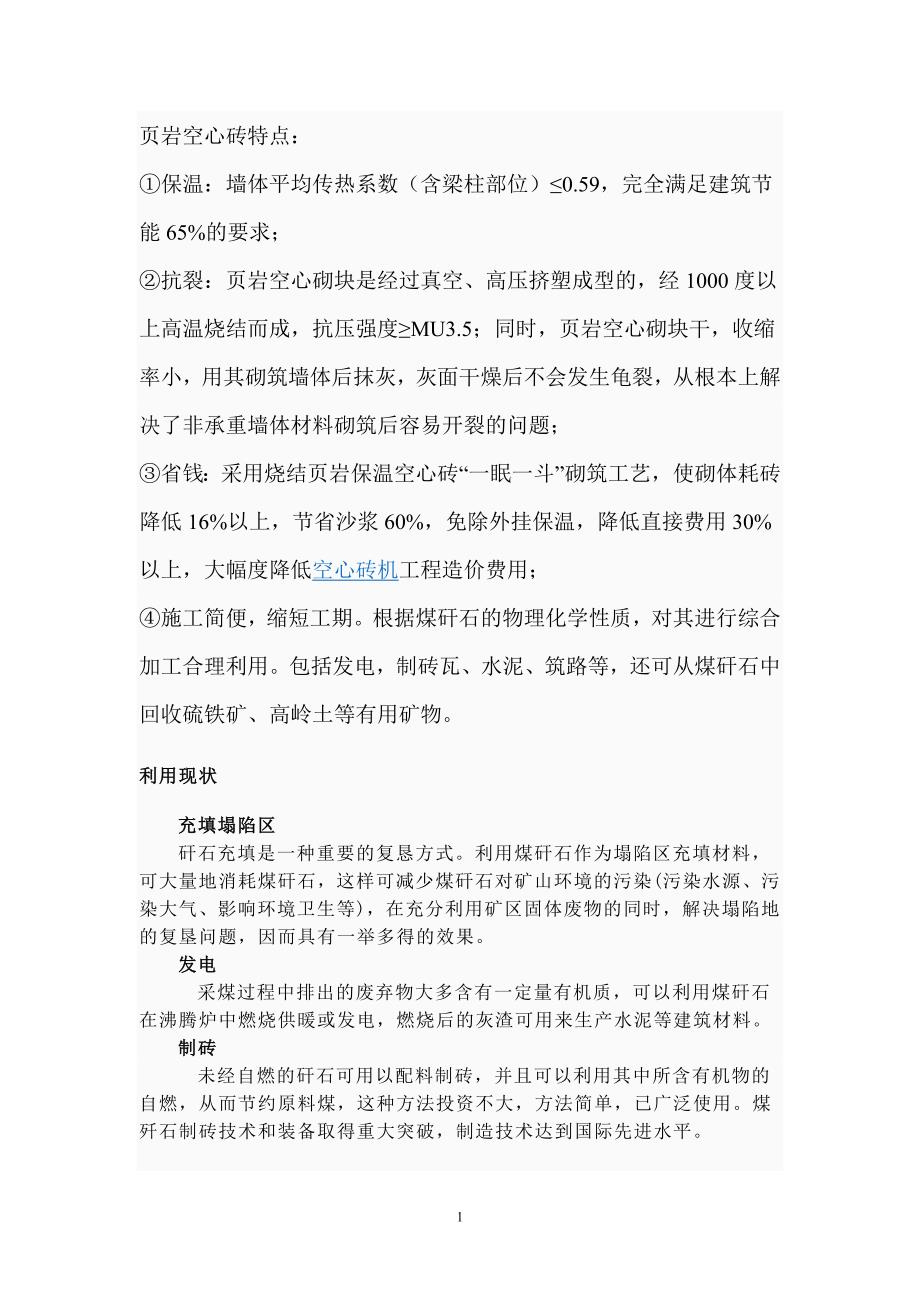 煤矸石与页岩.doc_第1页