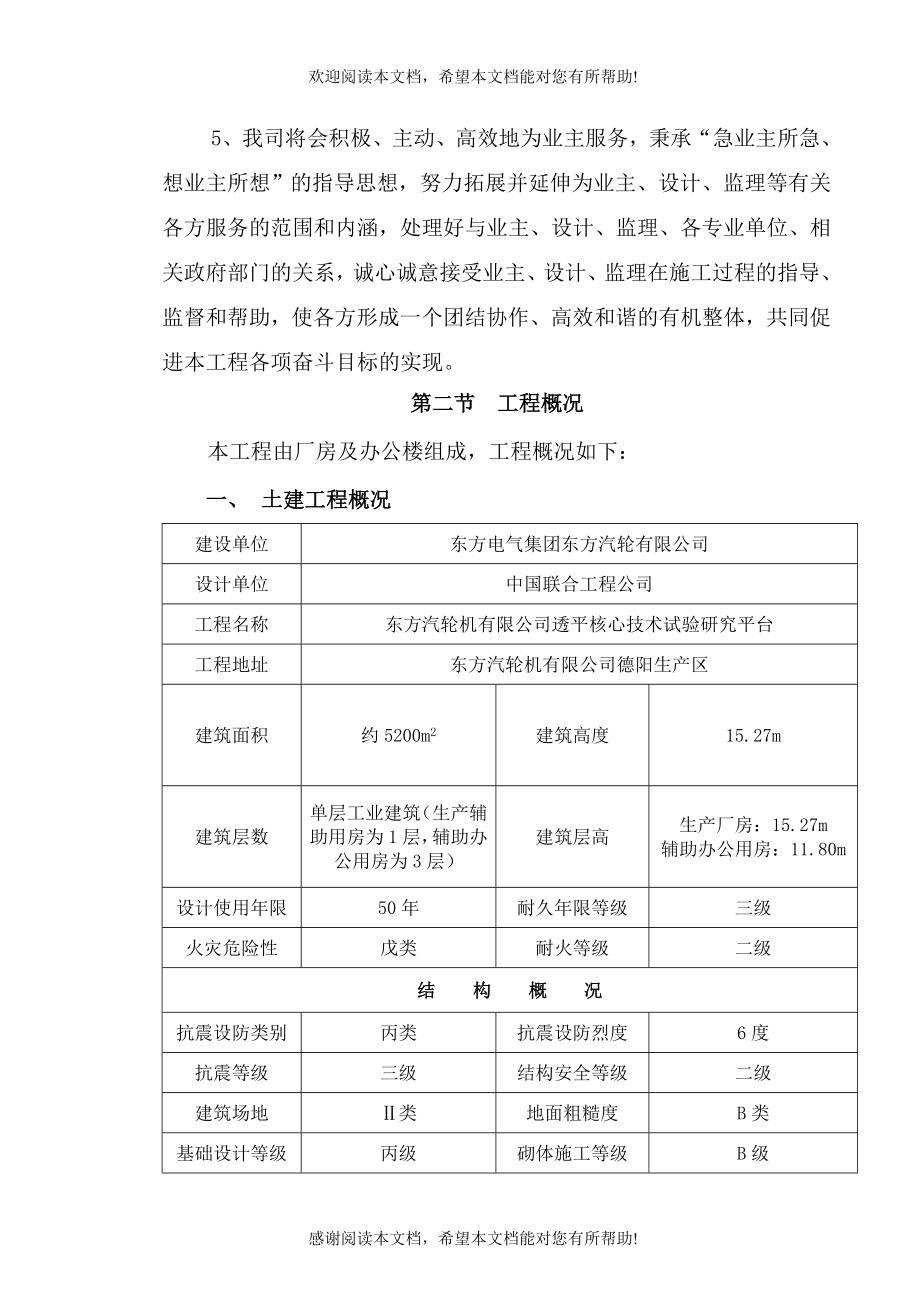 东汽透平核心技术试验研究平台(试验厂房及办公楼)_第2页