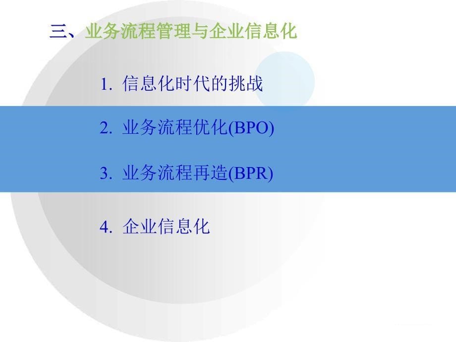 企业业务管理学习_第5页