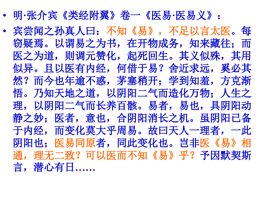 易经与中国文化第七讲易经与中医学养生学解析_第2页