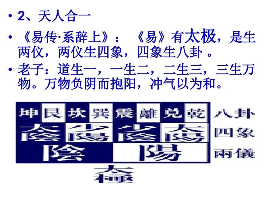 易经与中国文化第七讲易经与中医学养生学解析_第5页