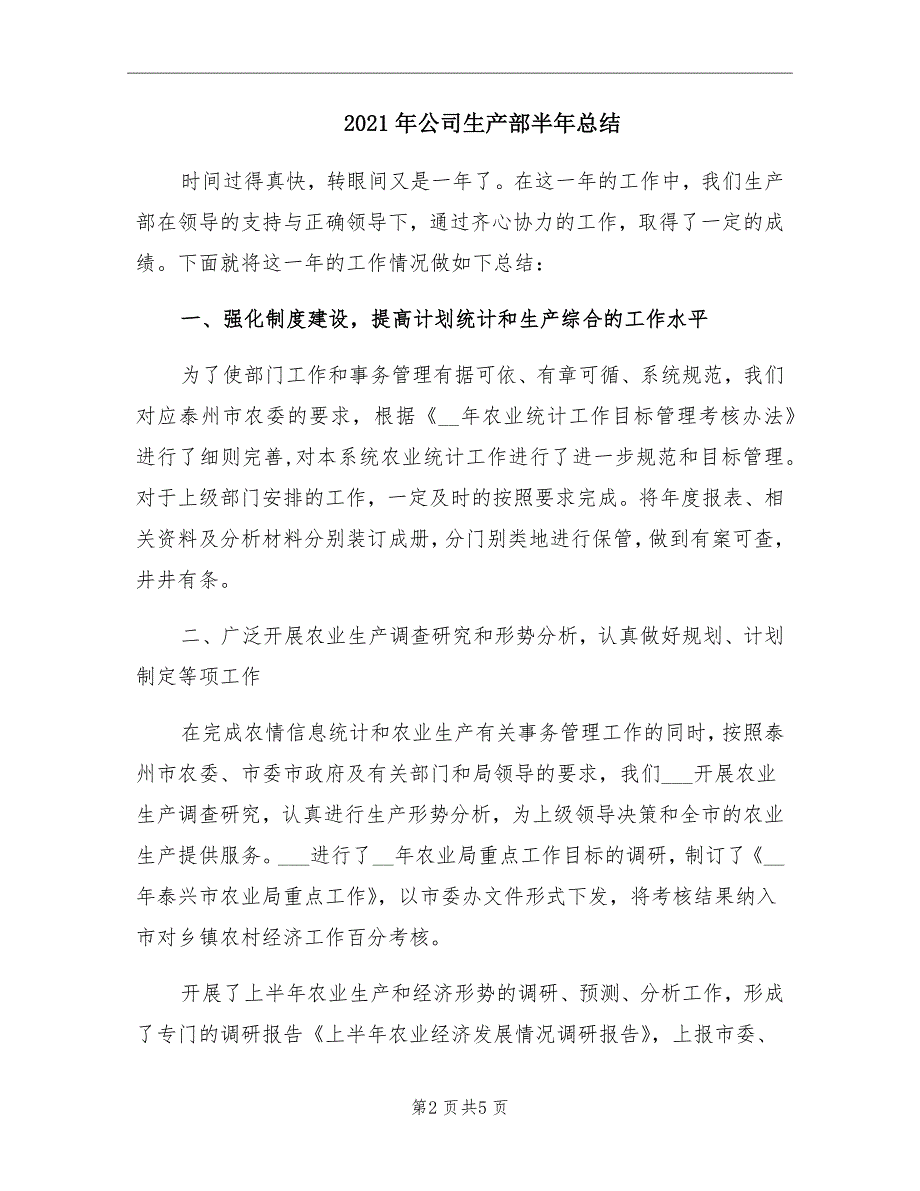 公司生产部半年总结_第2页