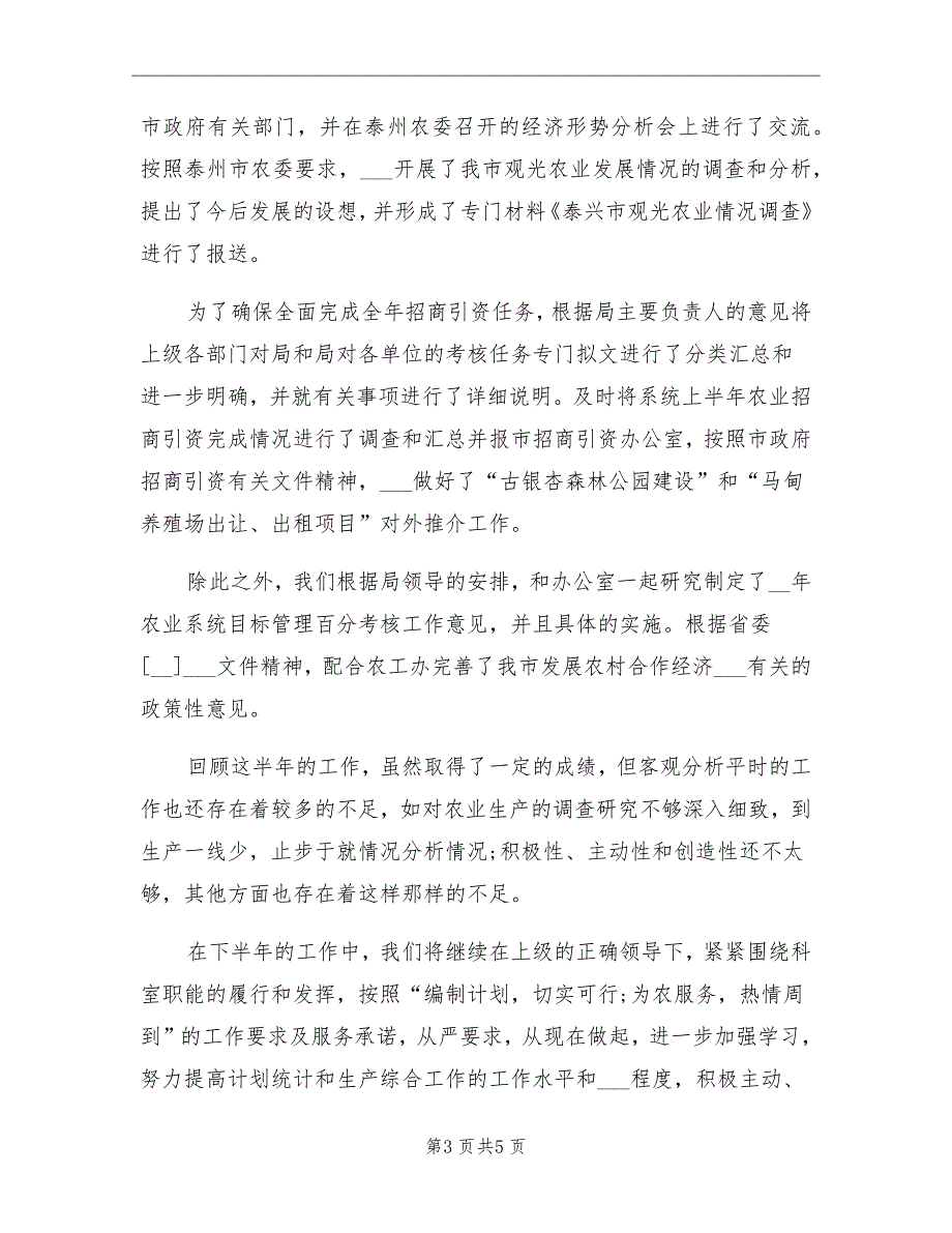 公司生产部半年总结_第3页