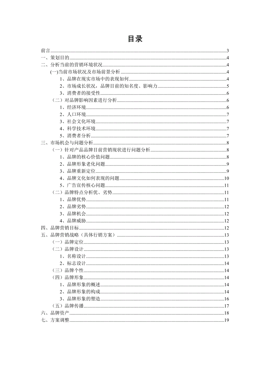 Converse营销策划书_第2页