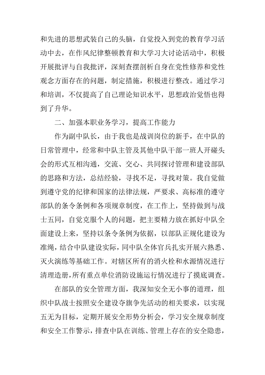 2023年消防部队士官个人述职报告范文3篇_第2页