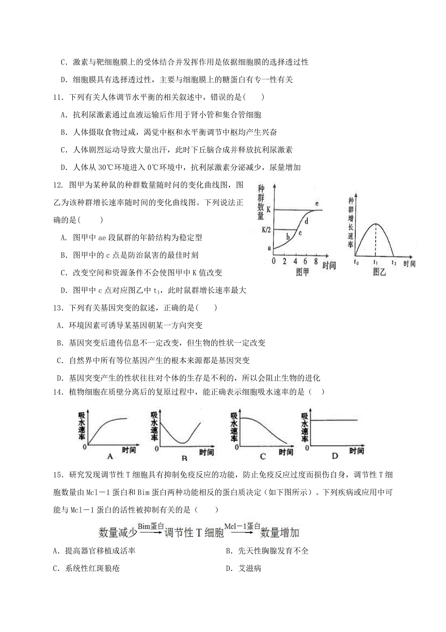 2022年高三生物上学期第一次段考试题(I)_第3页