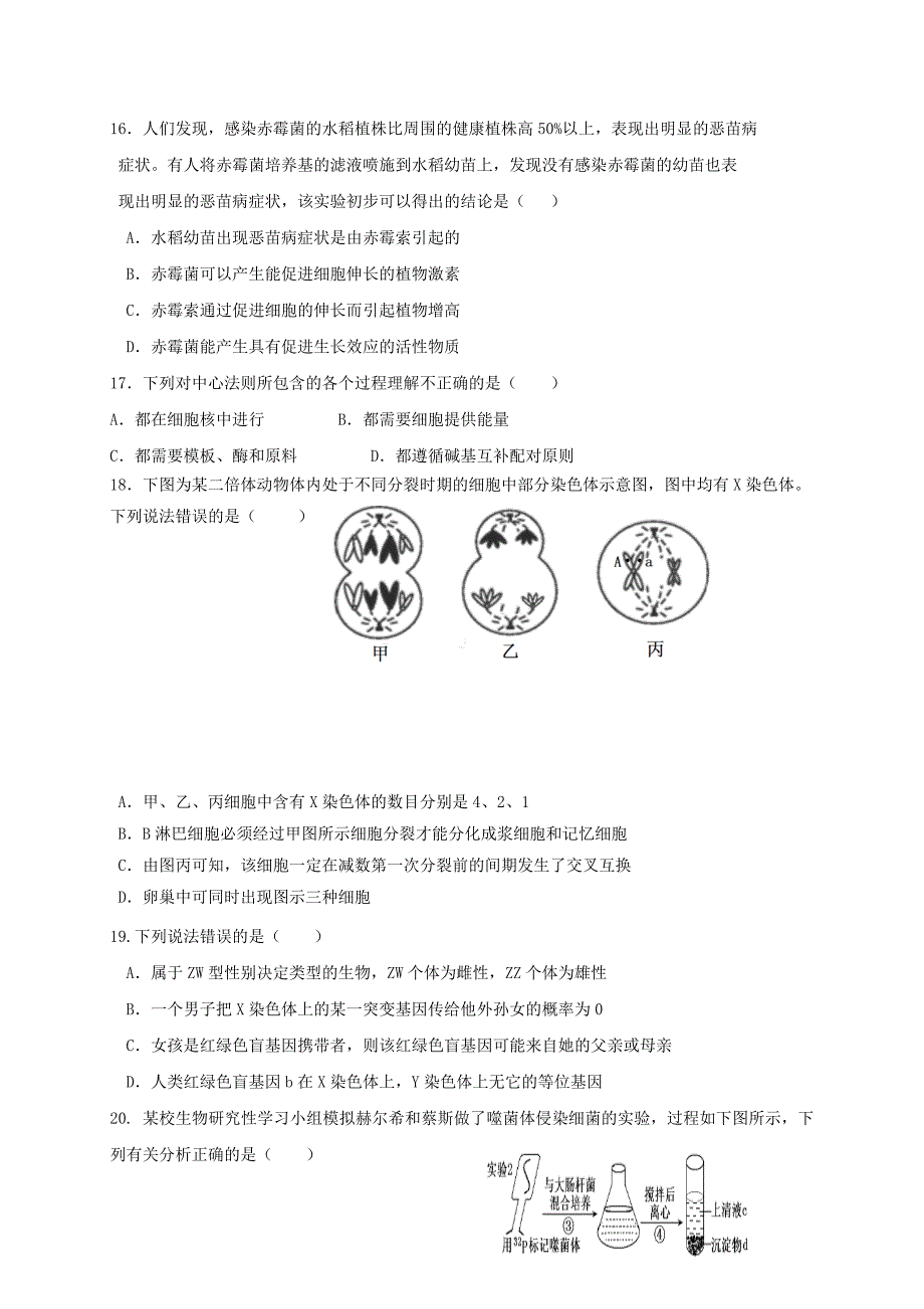 2022年高三生物上学期第一次段考试题(I)_第4页