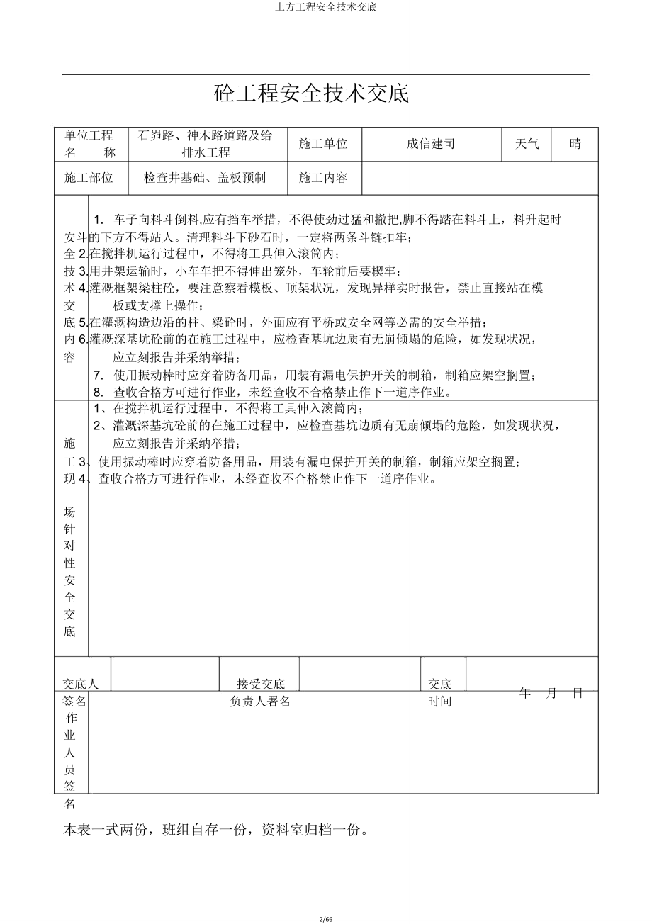 土方工程安全技术交底.doc_第2页