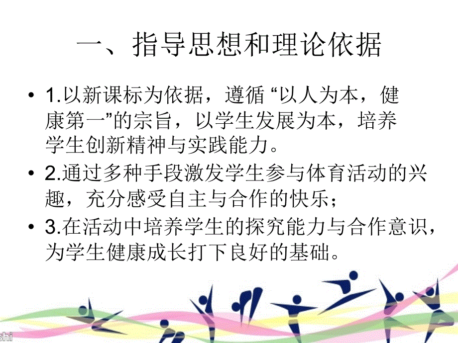 体育与健康人教二年级全一册跳单双圈课件共11张PPT_第2页