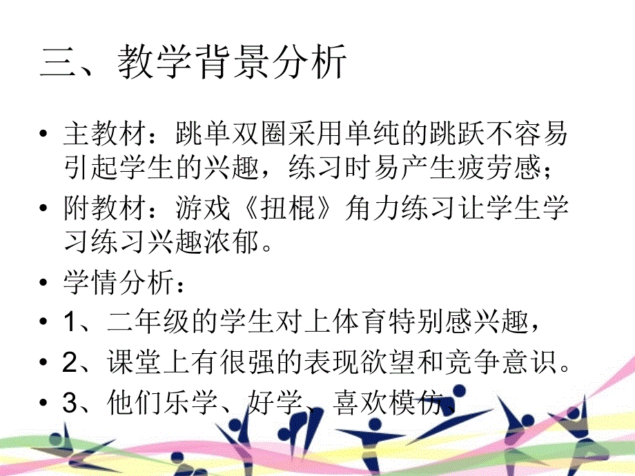 体育与健康人教二年级全一册跳单双圈课件共11张PPT_第4页