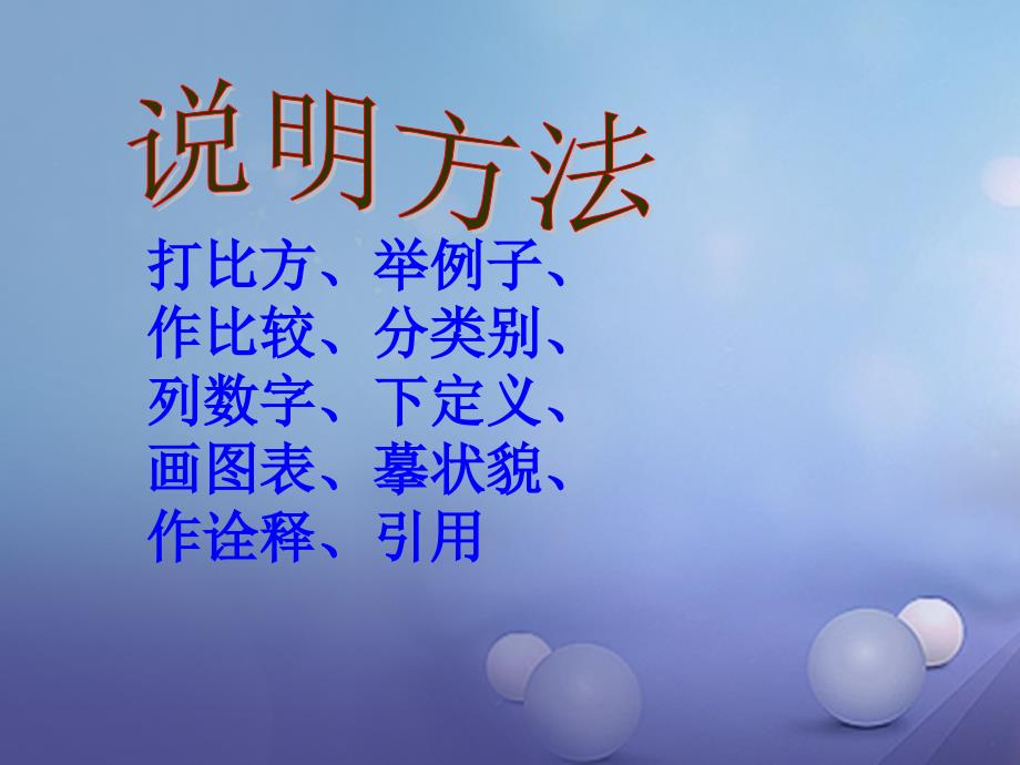 八年级语文上册第五单元19苏州园林教学课件苏教版_第4页