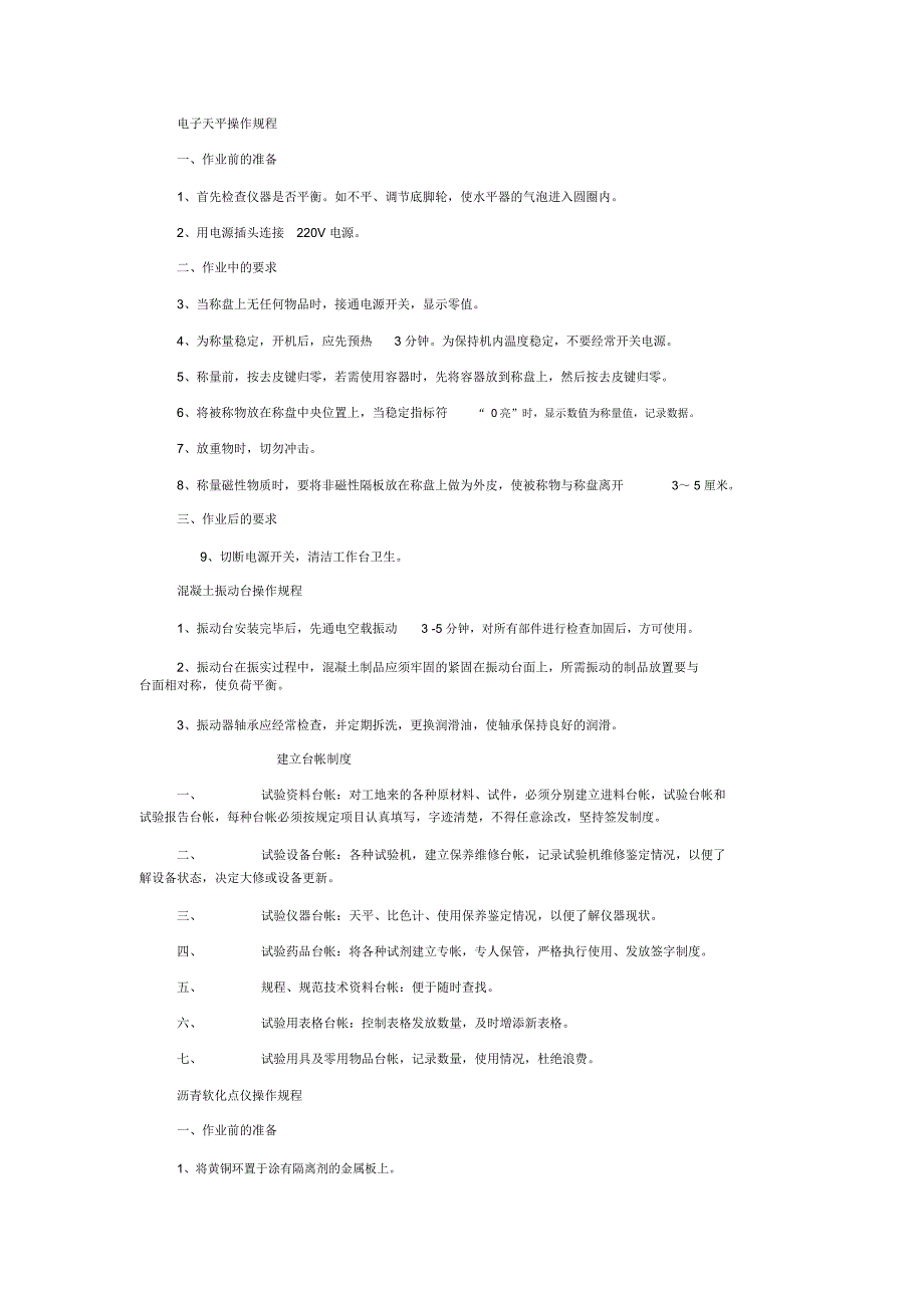 高速公路路面工程试验仪器操作规程及制度汇总_第2页