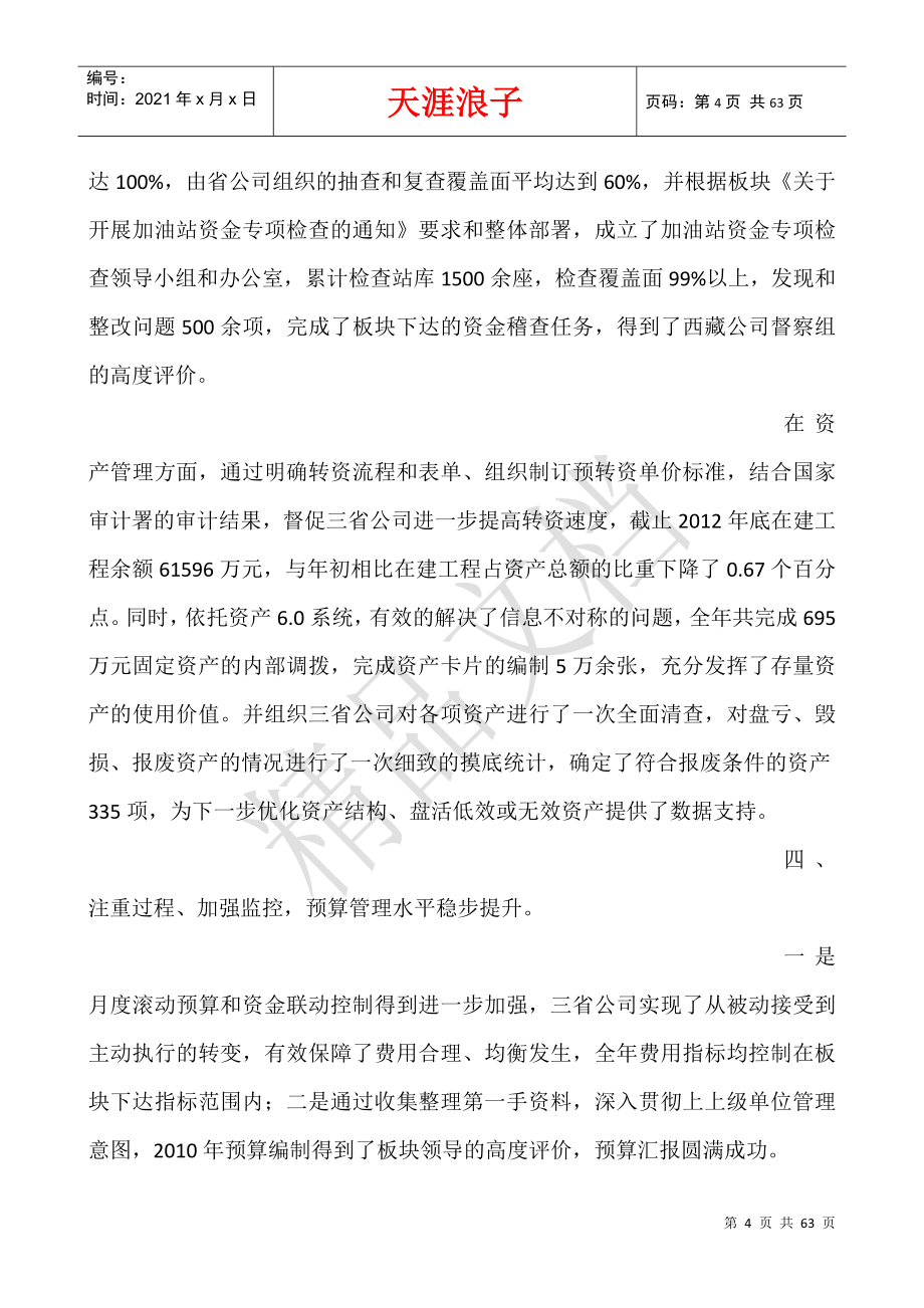 企业财务主管工作总结.docx_第4页