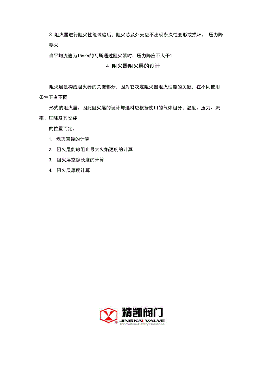 煤矿瓦斯输送管道阻火器设计与技术条件_第3页