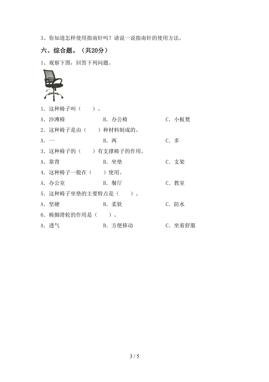 新教科版二年级科学(上册)期中试卷及答案(汇编).doc_第3页