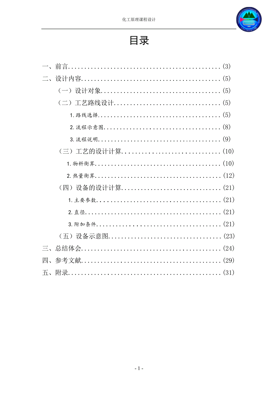 化工原理课程设计---空气中丙酮的回收工艺操作.docx_第3页