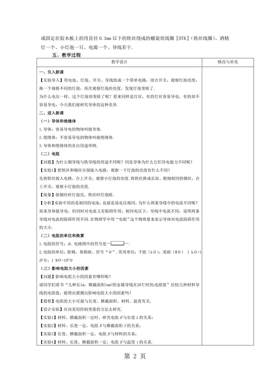 2023年第十六章第节电阻 2.doc_第2页