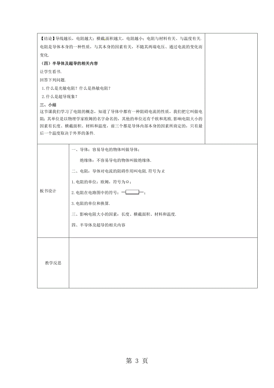 2023年第十六章第节电阻 2.doc_第3页