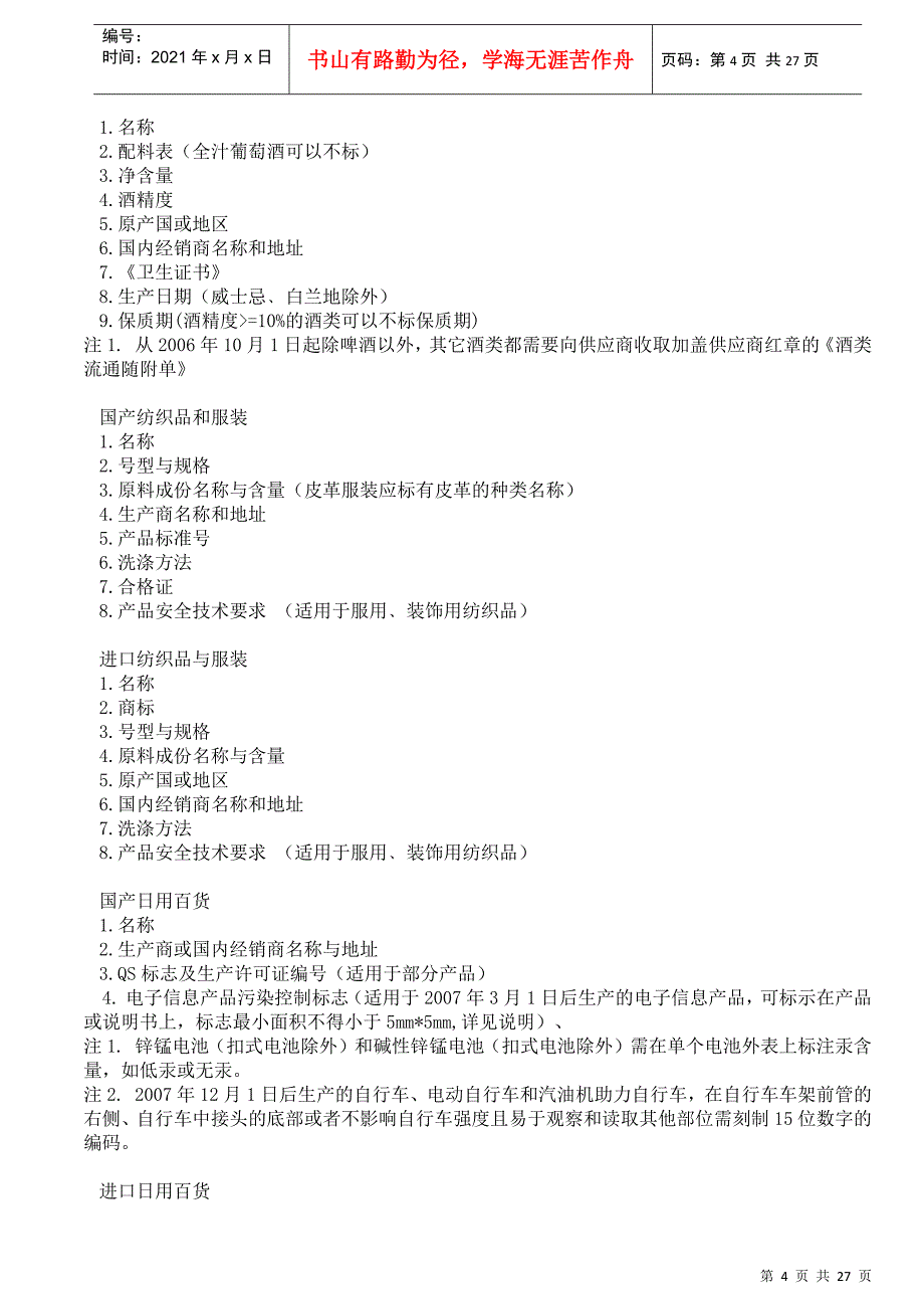 商品法规及补充说明_第4页