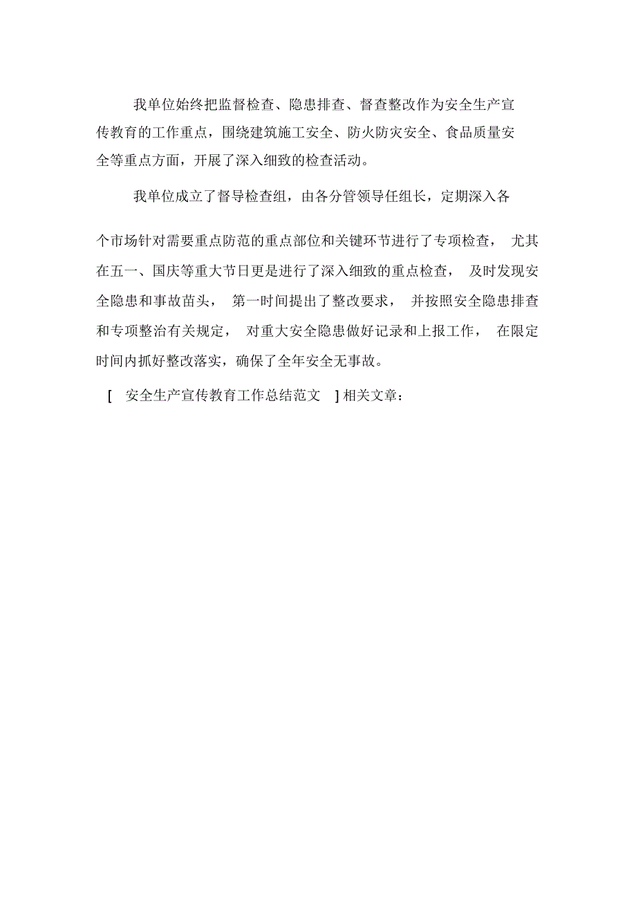 2019年安全生产宣传教育工作总结范文_第4页