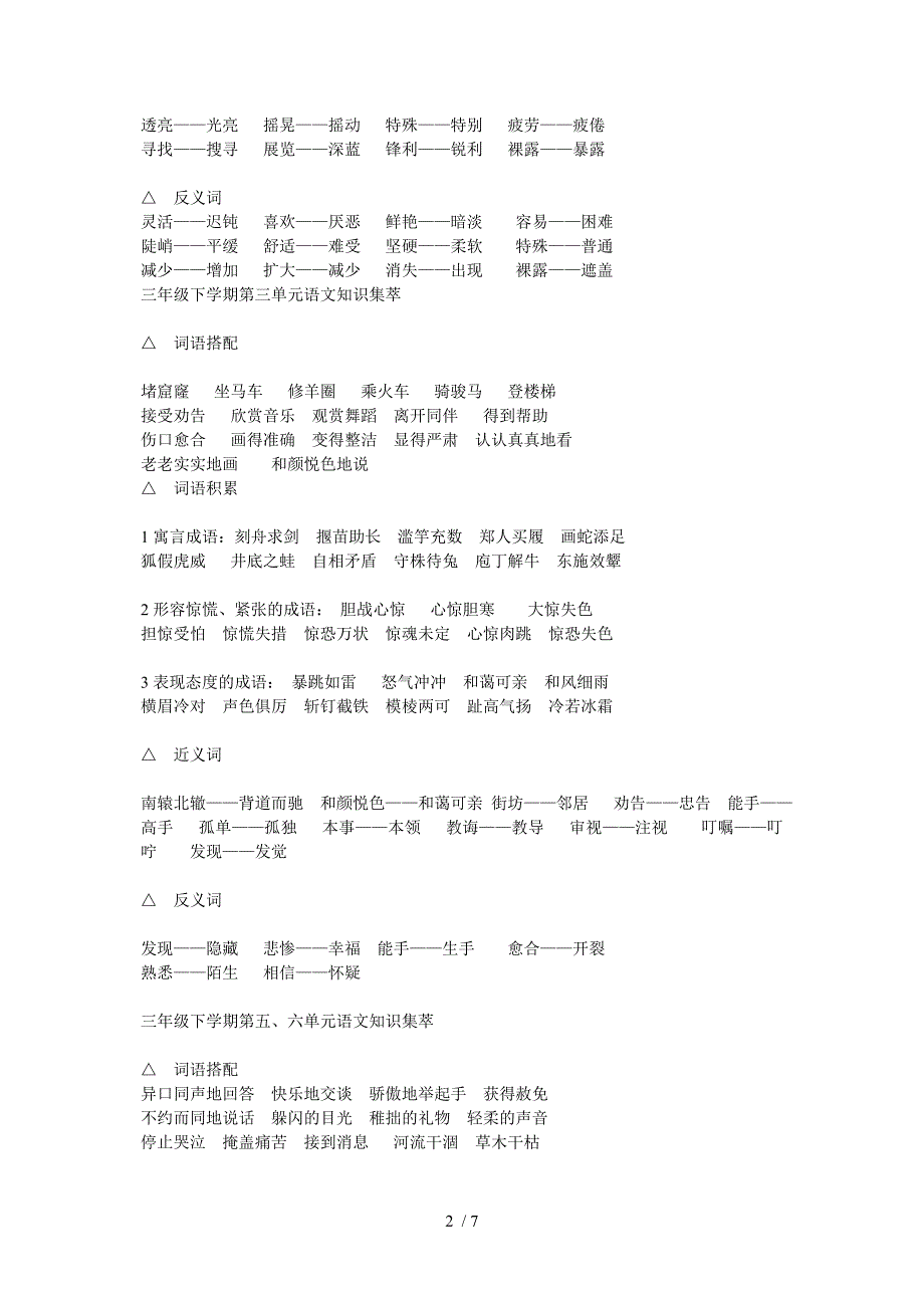 人教版三年级语文下册各单元知识集萃_第2页