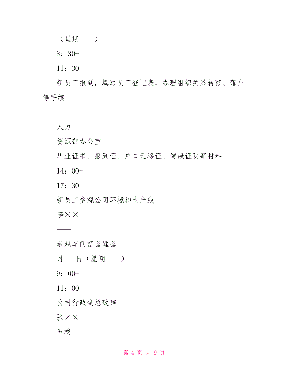 新员工培训实施方案_第4页