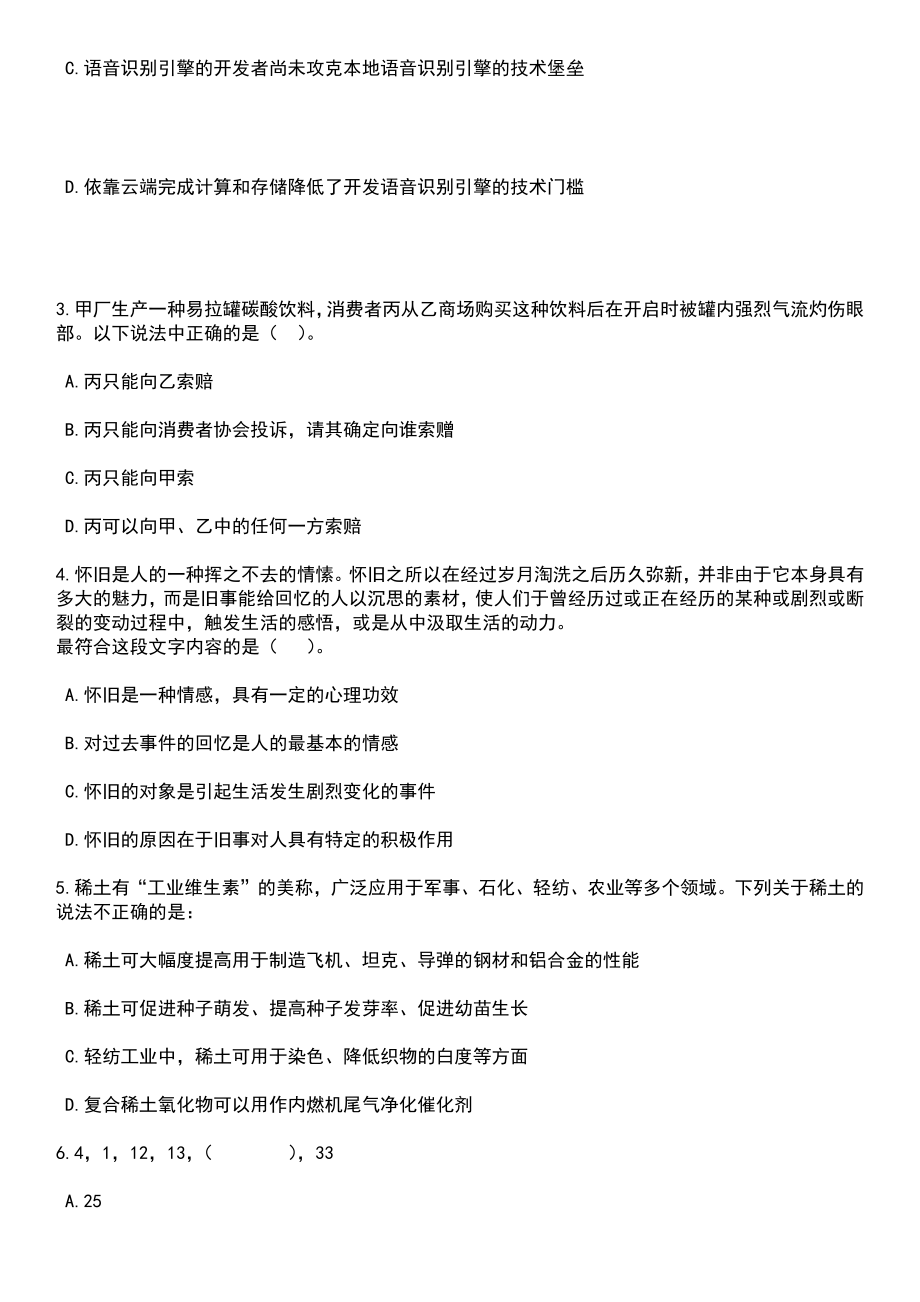 甘肃武威市凉州区事业单位专项招考聘用433人笔试参考题库含答案解析_1_第2页