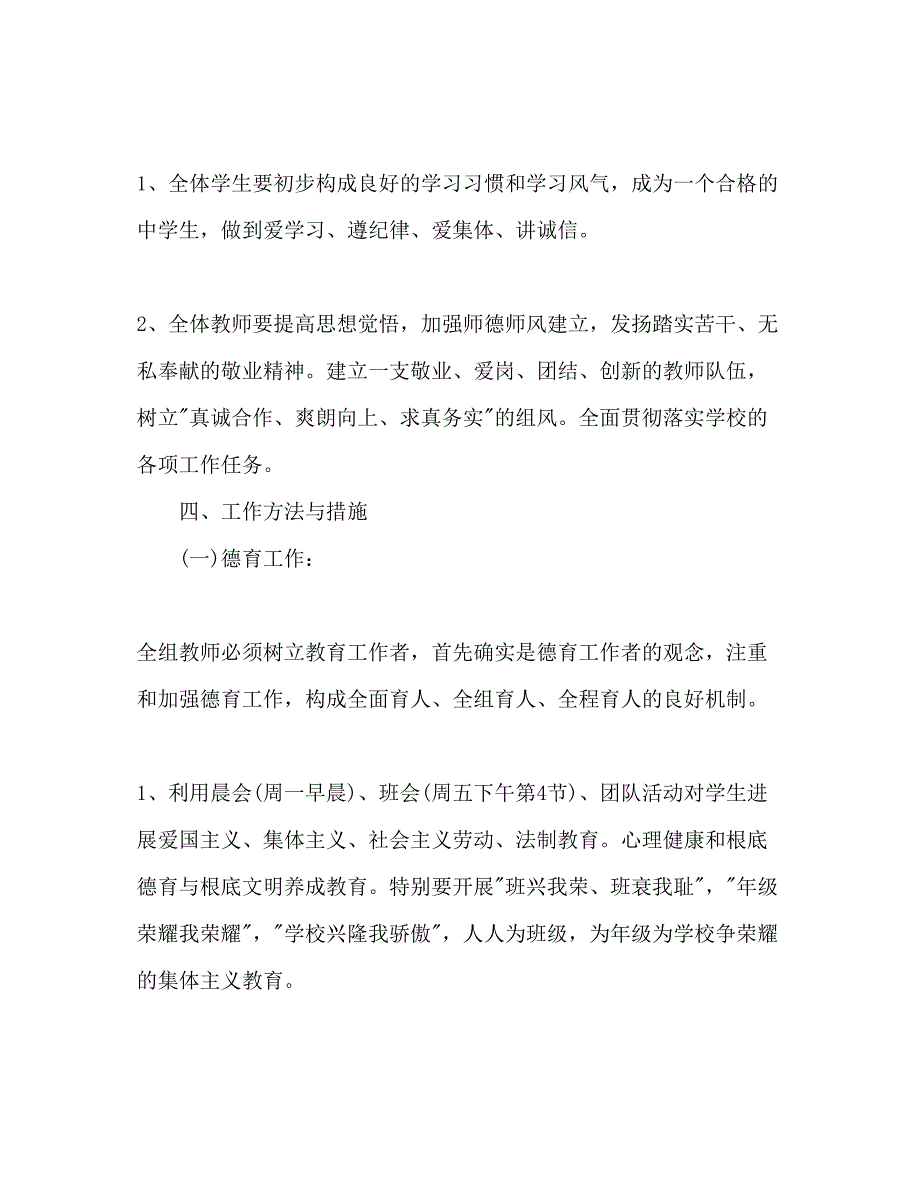 2023初一班主任工作参考计划范文2)1).docx_第2页