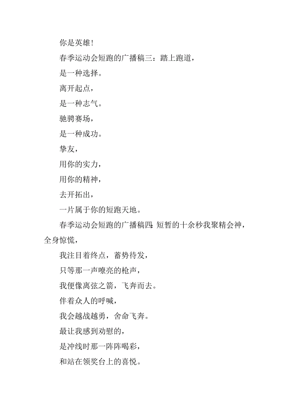 2023年短跑的广播稿(4篇)_第4页