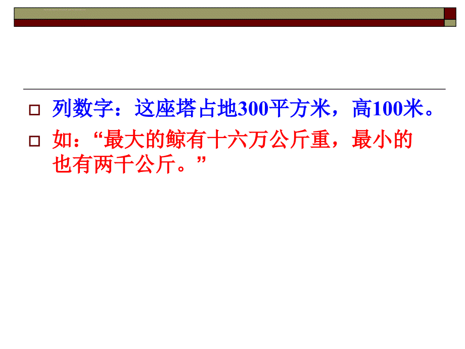 常用说明方法讲解及练习ppt课件_第3页