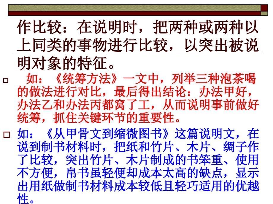 常用说明方法讲解及练习ppt课件_第5页